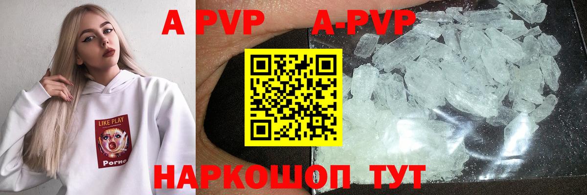 A-PVP кристаллы  A PVP VHQ  A PVP Соль  Осинники  Вход с VPN 