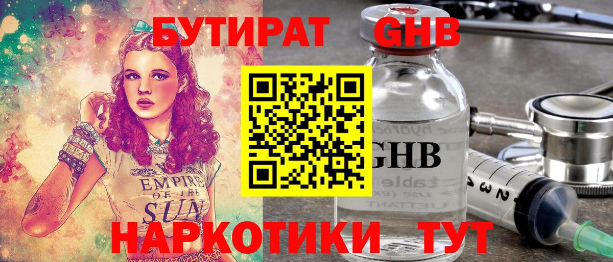 Бутират буратино Осинники