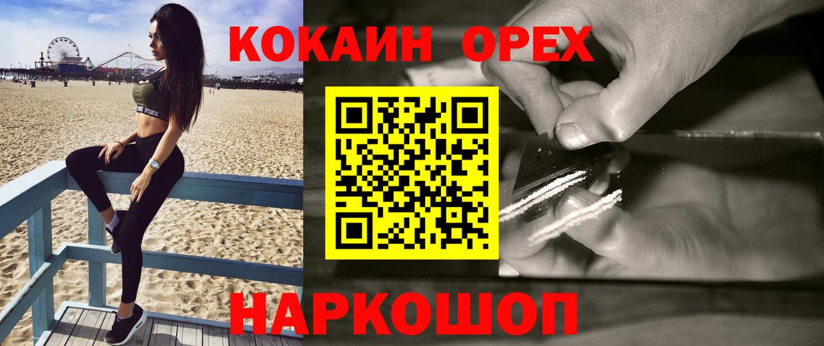 Осинники  Кокаин FishScale  Вход с VPN 
