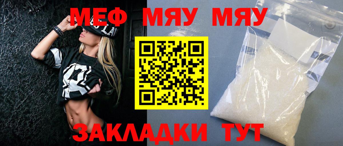 Меф мяу мяу мука Осинники
