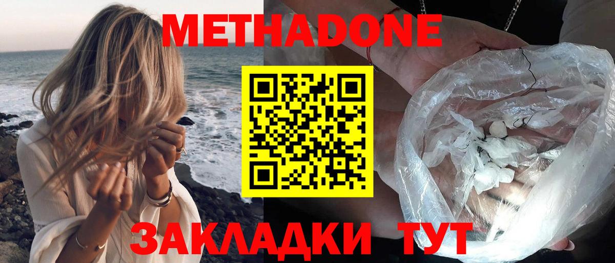 МЕТАДОН methadone Осинники